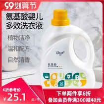 Baby baby special amino acid Multi-Effect antibacterial laundry detergent 2L bottles of newborn baby general Leyou pregnant baby