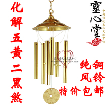  Six-tube pure copper wind chimes Bagua lucky five yellow two black mascot Feng Shui pendant copper bell decoration