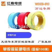 Jiangnan Wire Five Color Cards Low Smoke No Halogen B Grade Flame Retardant WDZB-BYJ2 5 Squared Wire Vanda Single Core Copper Wire
