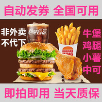 Burger Kings Bull Castle set meal single meal double meal three-person meal voucher coupons electronic exchange roll