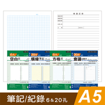 Taiwan Four Seasons A5 supplementary page 6 holes 20 holes blank horizontal line grid meeting record loose leaf back core paper products