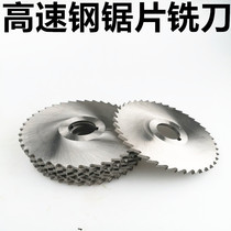 Saw blade milling cutter high speed steel saw blade 125 * 1*2 * 3-150 * 1*2 * 3 * 4 * 5 * 6 thick