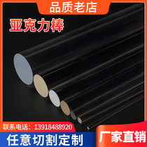 High transparent plexiglass rod tube acrylic rod round Rod solid diameter 2-300 round rod can be cut from factory direct supply