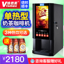Weismei H-30S coffee machine current beverage machine automatic coffee beverage machine Non-coin commercial coffee