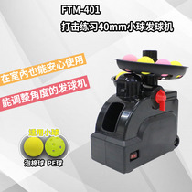 (FF) Baseball Softball Professional Training Equipment Ball Machine Export Japan Vocational Training Equipment FTM-401