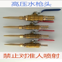 High pressure spray atomization conical full copper water gun head car wash booster pure copper spray head spray head with valve copper water gun