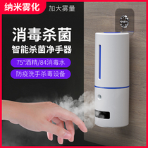 Automatic induction hand disinfection machine Punch-free alcohol leave-in sprayer Non-contact wall-mounted sterilization hand cleaner