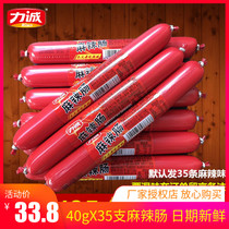 Licheng spicy sausage 40g * 35 Instant spicy pickled pepper flavor ham meat sausage instant noodles partner