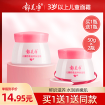 Yumei Jing Flagship Store Childrens Shourou Nourishing Moisturizing Cream 50g Fresh Milk Moisturizing Baby Moisturizing Cream