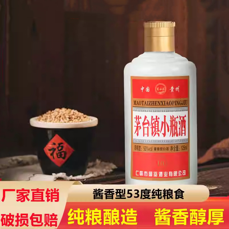 茅台镇125ml小瓶酒-茅台镇125ml小瓶酒促销价格、茅台镇125ml小瓶酒品牌