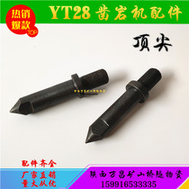 YT28 rock drill accessories Air leg top Tianshui Kaishan Geng wind gun drill drill rod