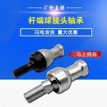 vaidu rotating rod slightly universal swivel ring radial bearing ball head two-way bending rod replacement modified connector sphere
