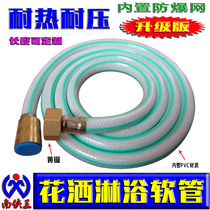 Shower hose Household water heater bath tube Shower head plastic tube bathhouse bathroom shower PVC riot tube