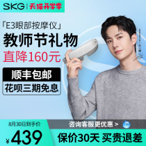  SKG Eye massager Eye protector Intelligent hot compress massager to relieve fatigue Flagship store Teachers Day gift