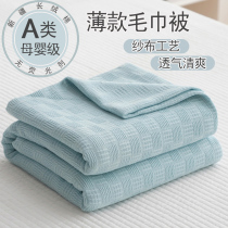 Summer thin cotton gauze towel covered by pure cotton knitted blanket office kindergarten summer nap blanket