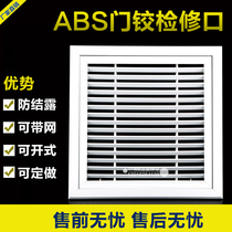 Access cover plate return air vent shutters central air conditioning ABS plastic inspection port 350 450 decorative vent