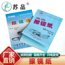 Mirror paper Oke brand advanced lens paper microscope camera camera display dedicated