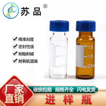 2ml transparent brown injection bottle liquid chromatography glass sample bottle Agilent sample bottle top empty bottle with pad cover