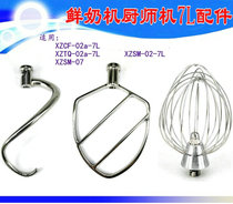 Changfeng Sanmai Hengyue 7L Fresh Milk Machine Egg Beater Beat and Face Hook Chef Machine 02-7L Accessories