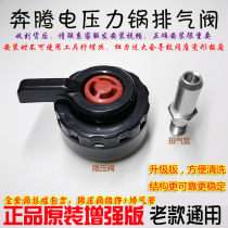 Original Pentium electric pressure cooker accessories Pressure limiting valve seat PLFJ5005 PLFE5005 LE505 LE405