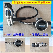 Taiwan Zhengguang saekodive Diving Respirator 7600 Primary and Secondary Regulator Secondary Head Import Pressure Reducing Valve