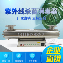 UV sterilizer water treatment equipment industrial sewage agriculture to water tap water UV sterilizer pipeline type
