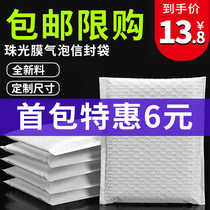 Thickened Pearlescent Film Bubble Envelope Bag Waterproof Shockproof 15 * 20 Clothing Book Delivery Packaging Self-styling Foam Bag