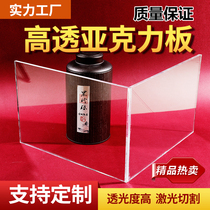 Acrylic plate customized 3mm5mm transparent plexiglass plate cutting customization according to the drawing