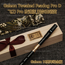  (Boat of One Leaf)Galeon (Galleon) Feadog Pro D Improved Version 10th Anniversary Edition