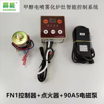 FN1 vegetable oil methanol electrospray stove one-button start air volume oil volume synchronization intelligent controller
