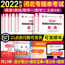 (Shunfeng) In 2022 Hebei Province English Political Mathematics One and Two Textbooks Real Questions Test Pics Video Tianyi Library Hebei Province General Colleges and Universities Undergraduate Exam Book Special Exhibit 2021 Best