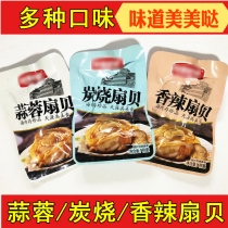 Charcoal scallop garlic spicy scallop meat snack specialty chicken synthetic meat full shrimp