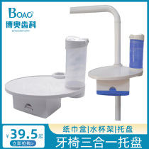 Tooth chair water cup holder Stomatological tray disposable cup holder tissue box three-in-one accessories dental rack