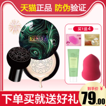 Sunisa mushroom head air cushion cc cream official website official sunisabb cream skin care products concealer moisturizing lasting lasting