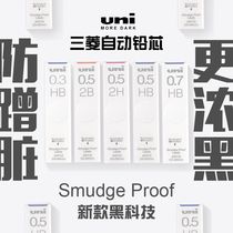 Japan uni Mitsubishi mechanical pencil lead core 0 3 0 4 0 7 0 9 0 5mm thick black 2b 2h hb lead core is not easy to break non-smudge anti-rub UL-S activity