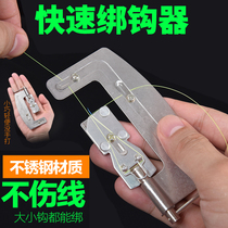 (Send 30 fish hooks) fishing fast hook binding machine manual sub-line multi-function metal hook hook binding device