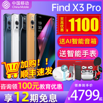 (Discount 1100 yuan) OPPO Find X3 Pro oppofindx3pro mobile phone full Netcom 5G can good China mobile official flag oppo mobile phone