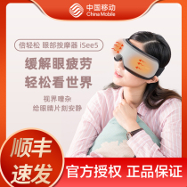 breo iSee5 Eye massager Eye protection instrument Eye protection instrument China Mobile official flag accessories