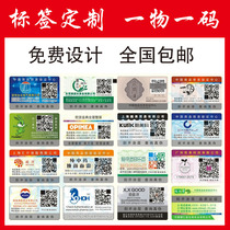 Customized self-adhesive printing customized two-dimensional code authenticity universal spot fragile anti-tear tear invalid sealing sticker
