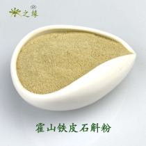 Authentic Huoshanus powder Dendrobium officinale powder Maple Dendrobium dry strips good quality early taste fresh price fresh strips powder convenient to drink