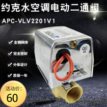 York central water air conditioning electric two-way valve fan coil solenoid valve electric ball valve APC-VLV2201V1