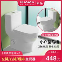 German Huama direct-flush household toilet left and right side drainage toilet horizontal wall rear toilet toilet toilet