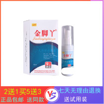 Golden Golden foot spray 60ml Foot moisture big toe peeling feet dry cracking sterilization rotten feet foot odor 2 get 1