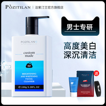 Mens facial cleanser special whitening skin care set facial cleanser boys summer flagship store official