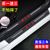  Car threshold strip anti-step sticker scratch protection Scratch protection Carbon fiber scooter interior decoration general products Daquan