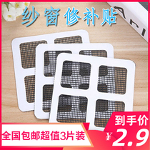 Anti-mosquito screen window patch patch patch patch patch self-adhesive sand window patch mesh repair subsidy Velcro hole artifact