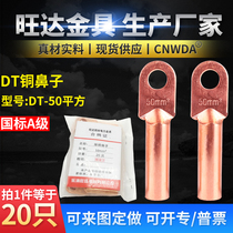  DT-50 square copper nose wiring nose cable copper wire ear copper connector Copper terminal National standard class A 20