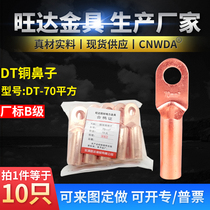 DT-70 square copper nose wire nose wire cable copper ear copper joint copper terminal factory standard class B