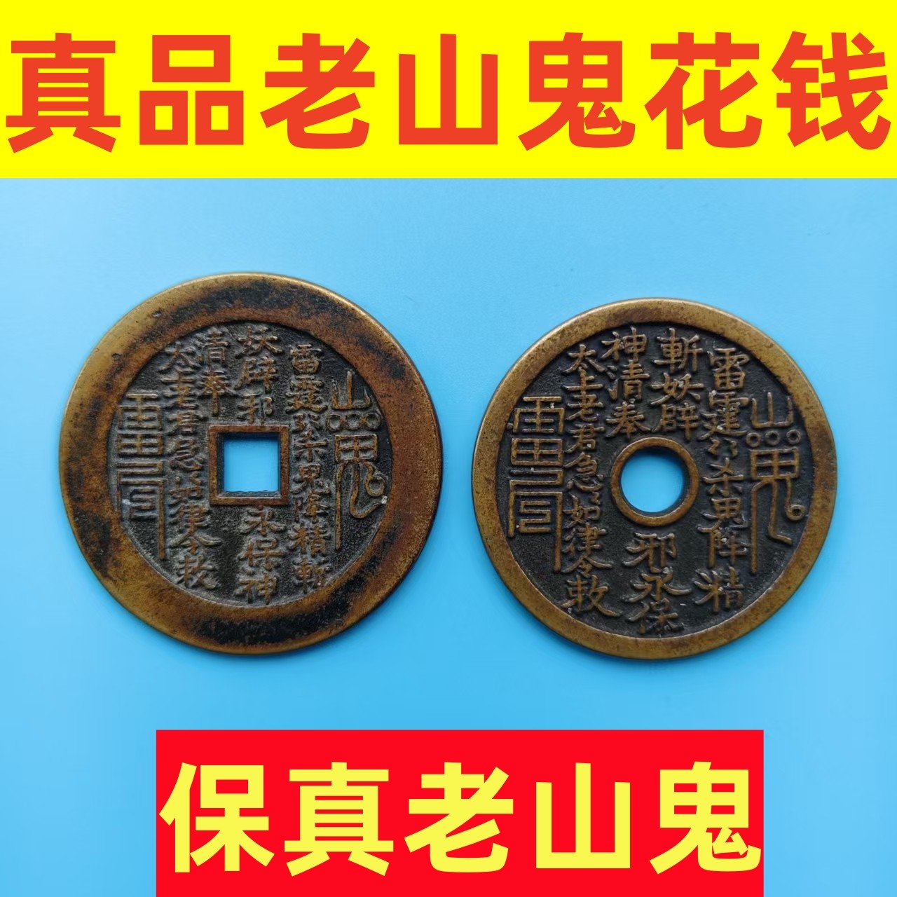 山鬼花钱正品-山鬼花钱正品促销价格、山鬼花钱正品品牌- 淘宝