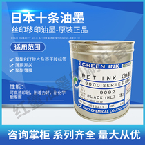 Imported silk screen printed Japanese original ten 9000 series PET ink special white various colors have spot second hair